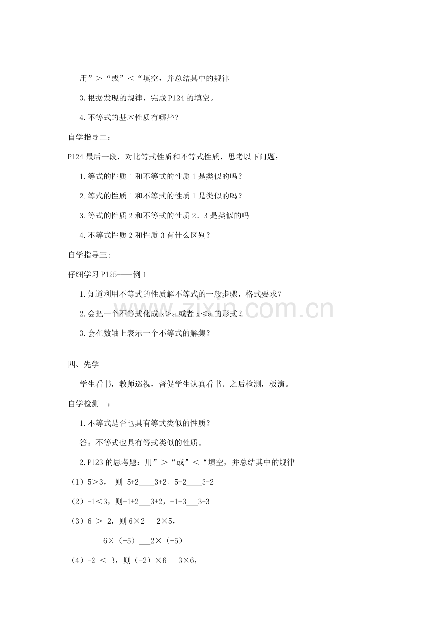 七年级数学下册 9.1.2不等式性质教案 人教新课标版.doc_第2页