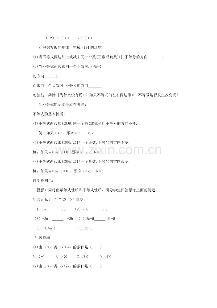 七年级数学下册 9.1.2不等式性质教案 人教新课标版.doc_第3页