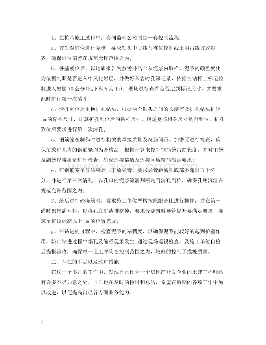 建筑工程师年终总结.docx_第2页