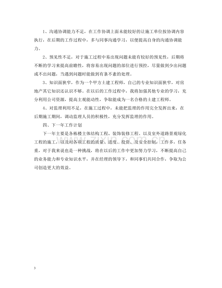 建筑工程师年终总结.docx_第3页