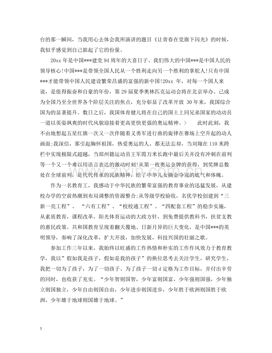 2020年党员教师思想工作总结_教师党员个人总结.docx_第3页