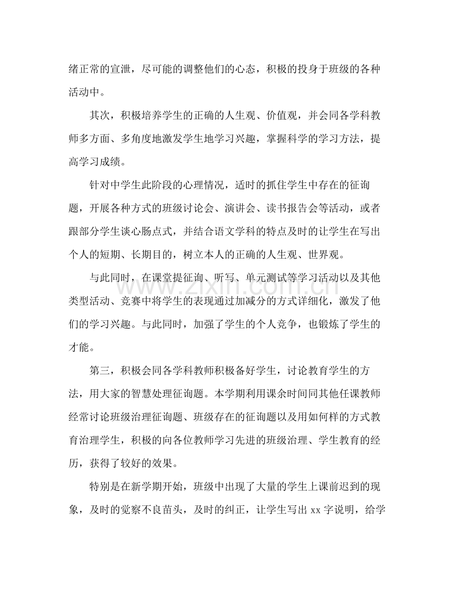 学年九年级班主任年度个人期末工作参考总结_0.docx_第2页