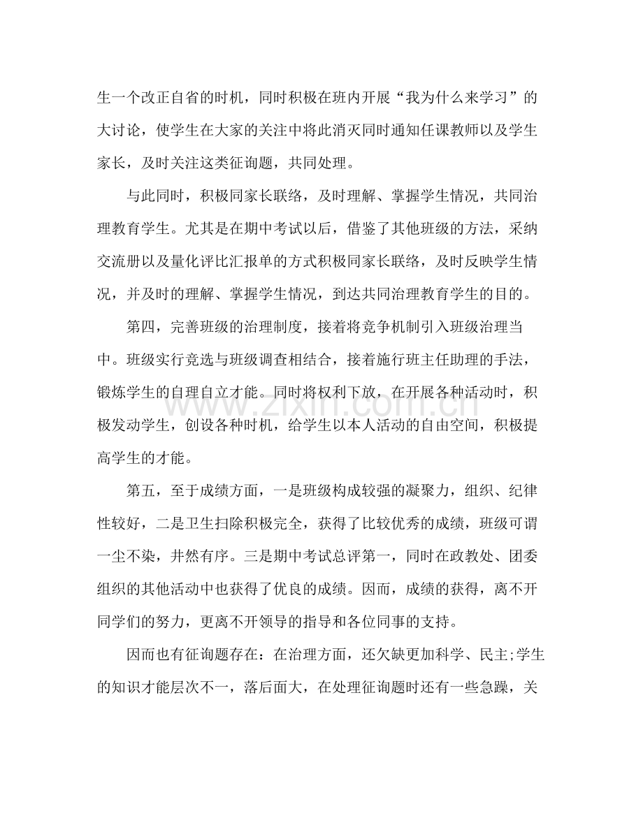 学年九年级班主任年度个人期末工作参考总结_0.docx_第3页