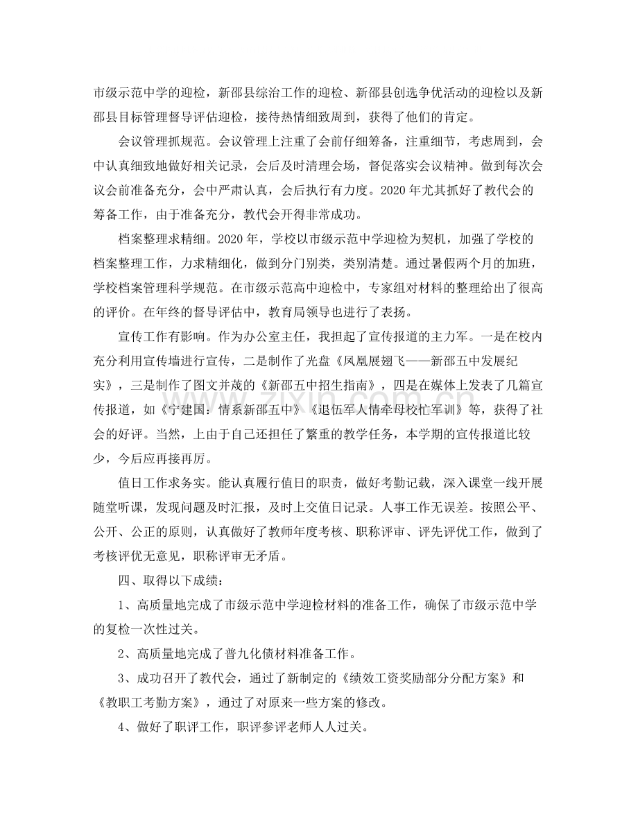 办公室主任年终工作总结.docx_第2页