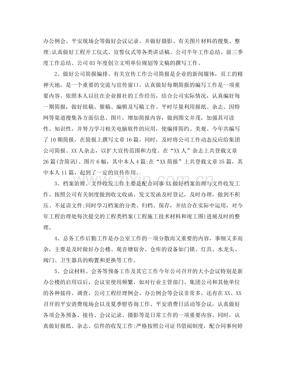 企业个人工作自我参考总结（通用）.docx_第2页