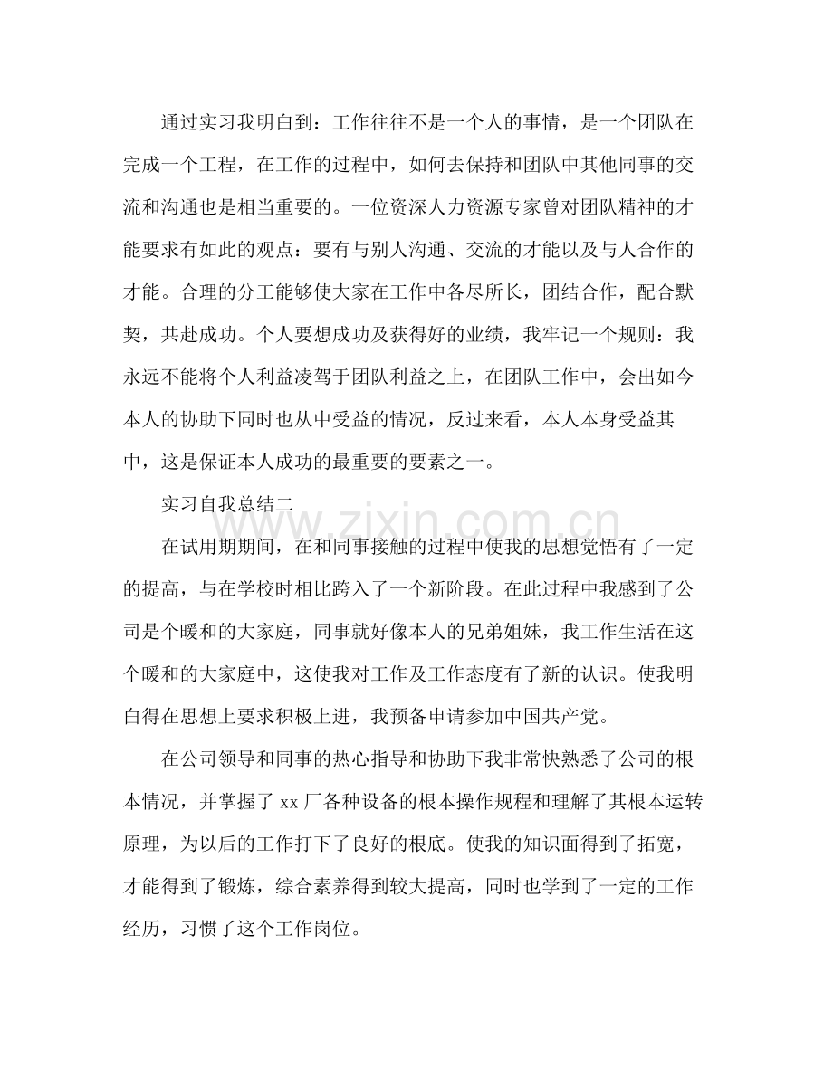 大学实习自我参考总结（通用）.docx_第2页