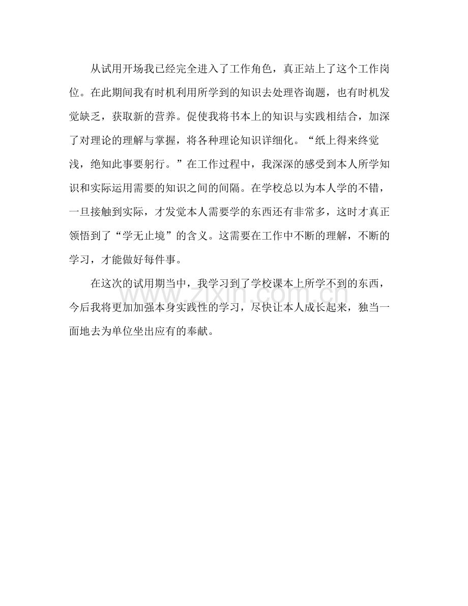 大学实习自我参考总结（通用）.docx_第3页