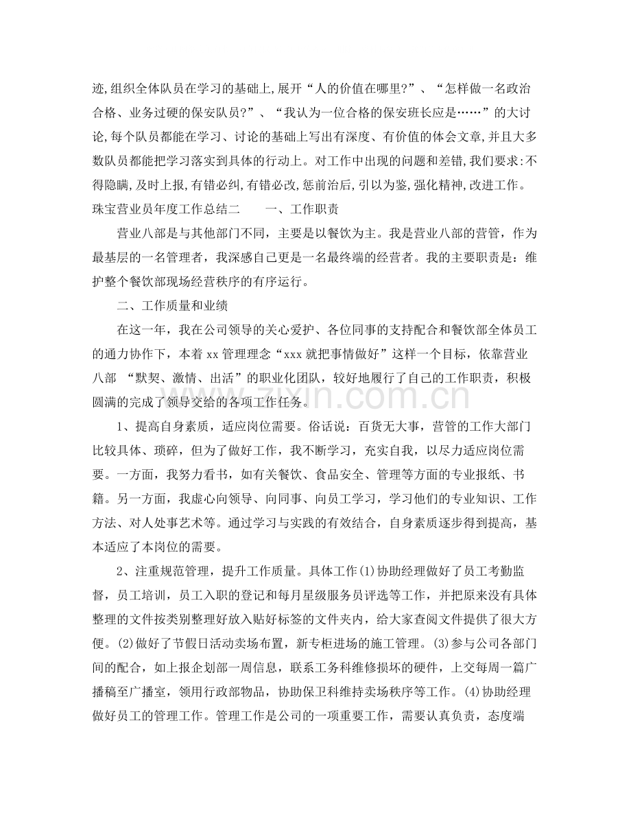 珠宝营业员年度工作总结.docx_第2页