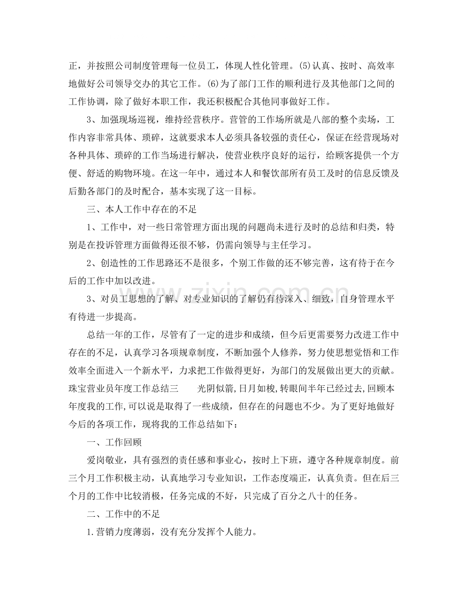 珠宝营业员年度工作总结.docx_第3页