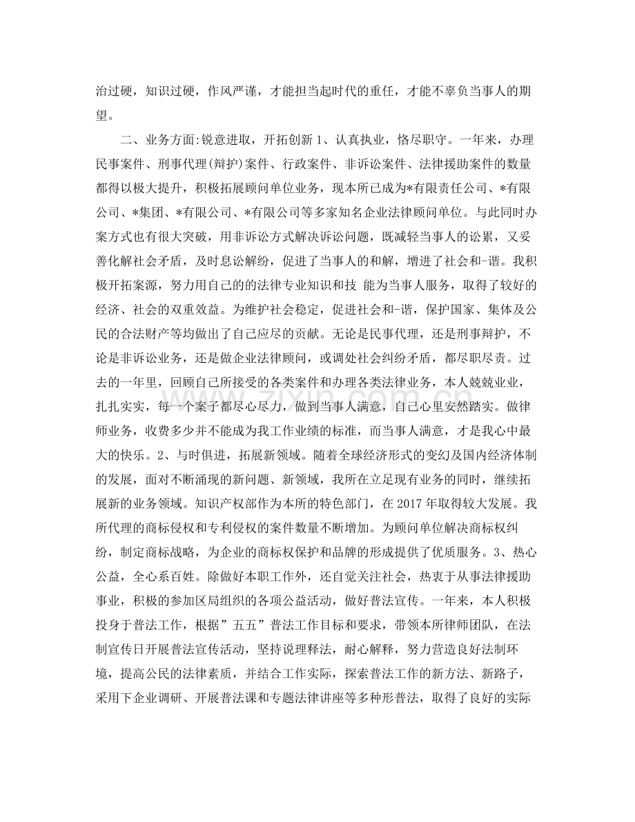 执业律师年终工作总结例文 .docx_第2页