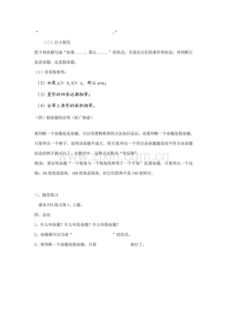 福建省惠安东周中学八年级数学上册 13.1.1 命题教案 （新版）华东师大版.doc_第2页