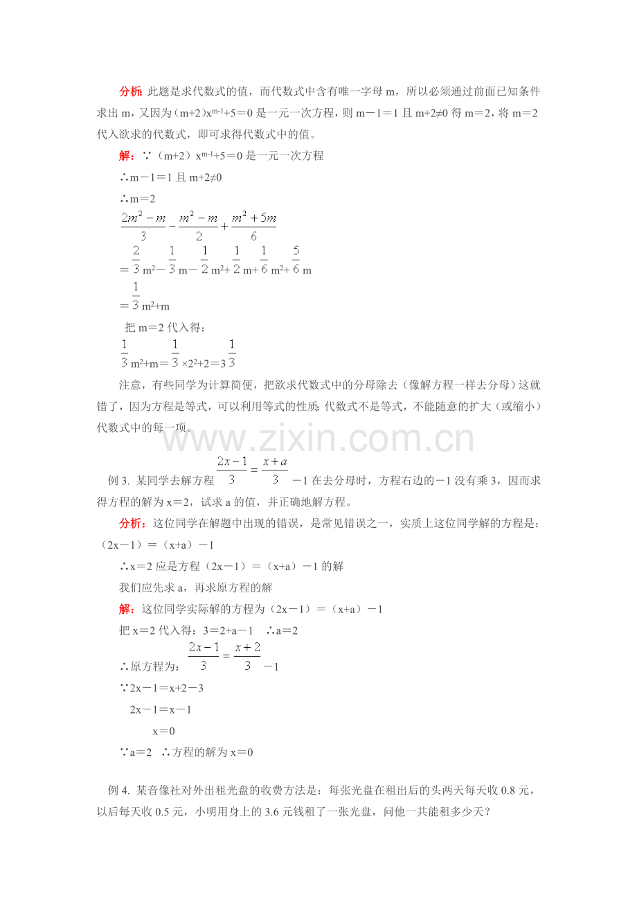 七年级数学上册：3.2二元一次方程组教案.doc_第3页