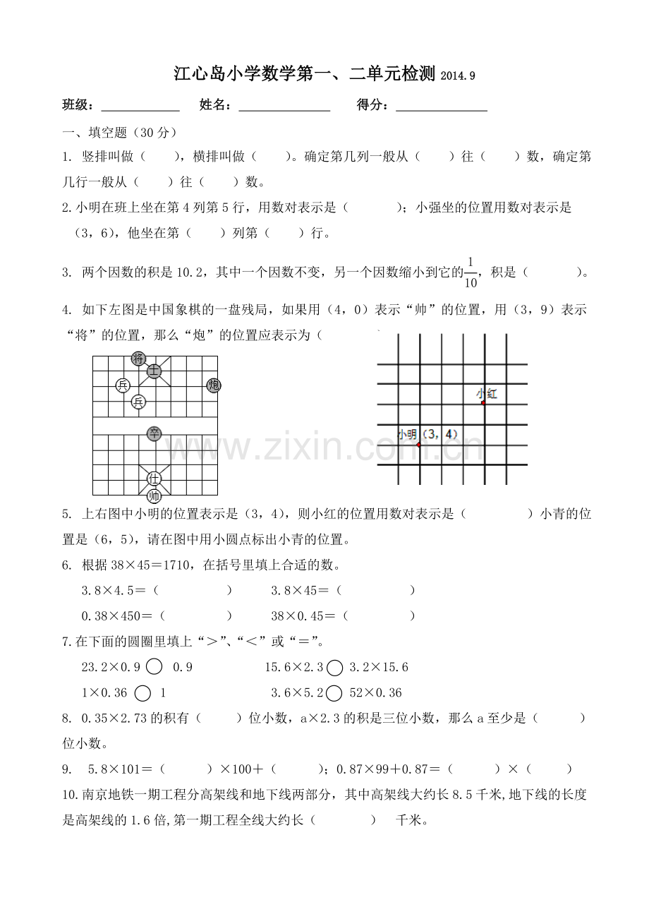 五年级数学第二单元位置单元检测.doc_第1页