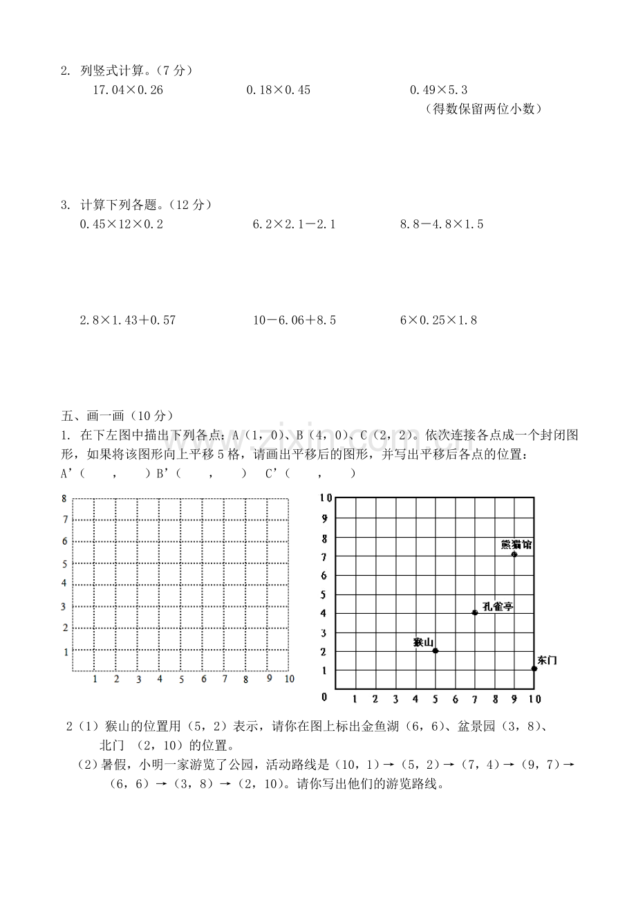 五年级数学第二单元位置单元检测.doc_第3页