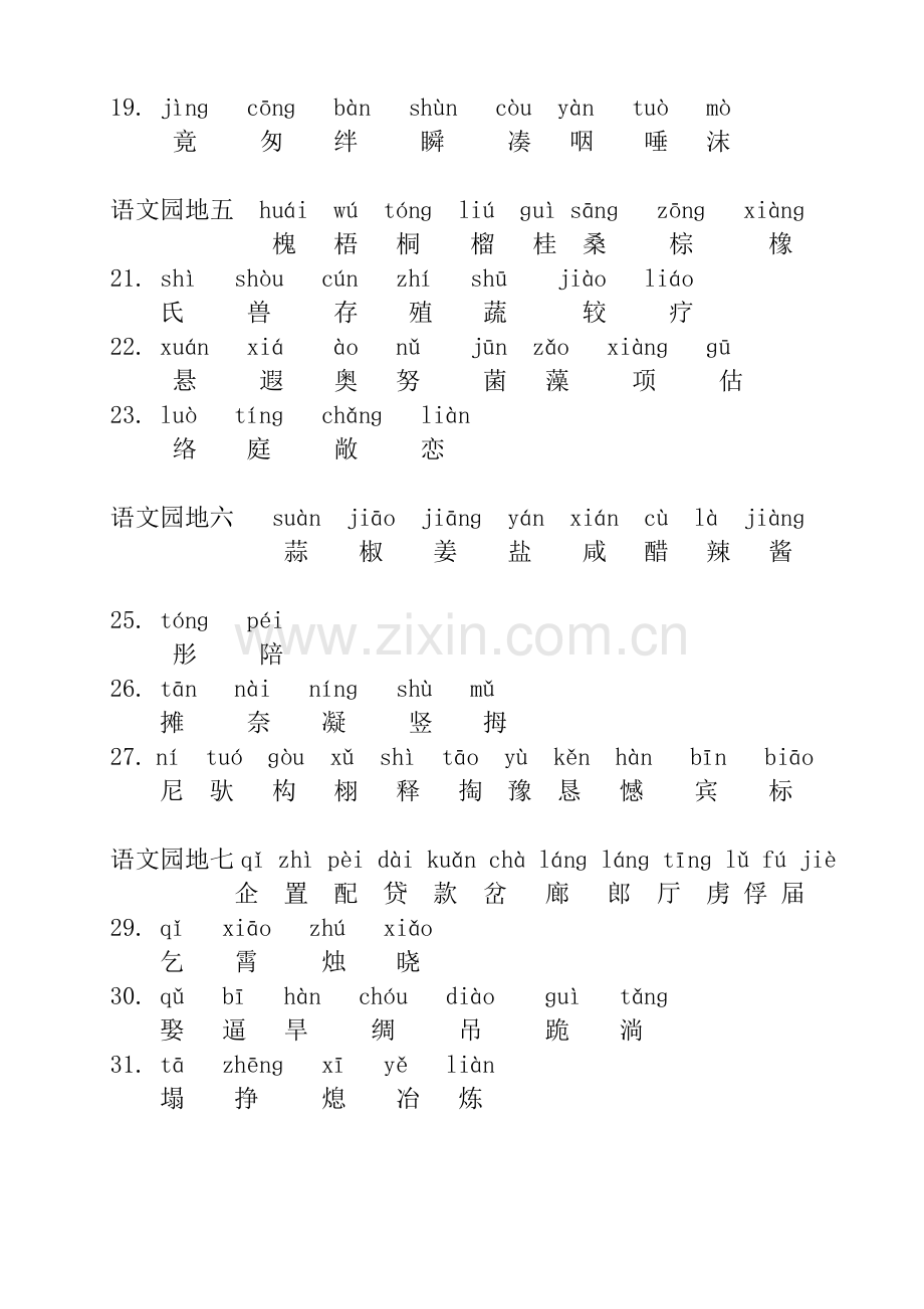 人教版小学三年级下册语文生字表、词语表.doc_第2页