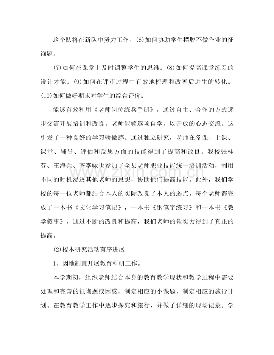 教育教学工作参考总结范文（通用）.docx_第2页