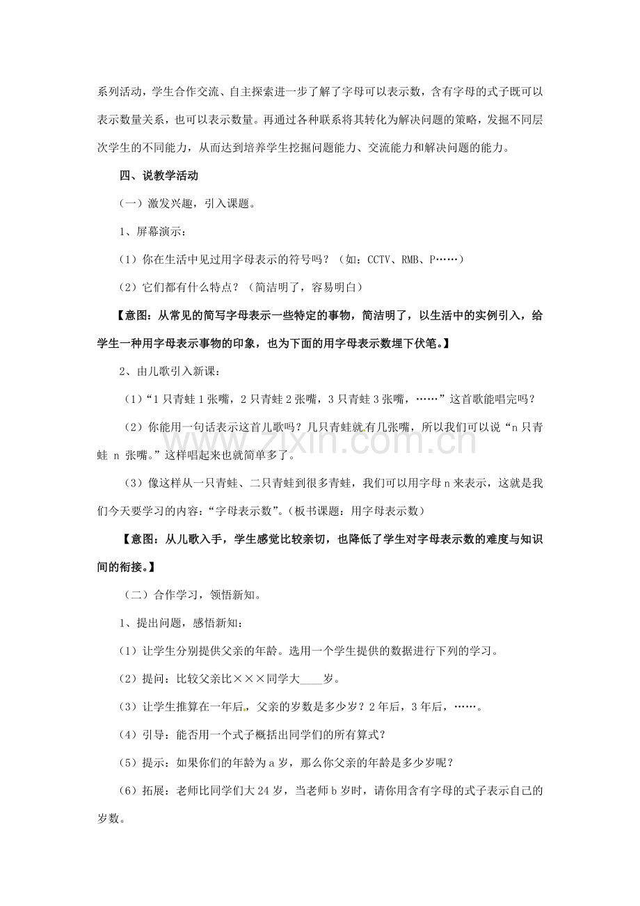 江苏省常州市西夏墅中学七年级数学上册《3.1 用字母表示数》说课稿 苏科版.doc_第2页