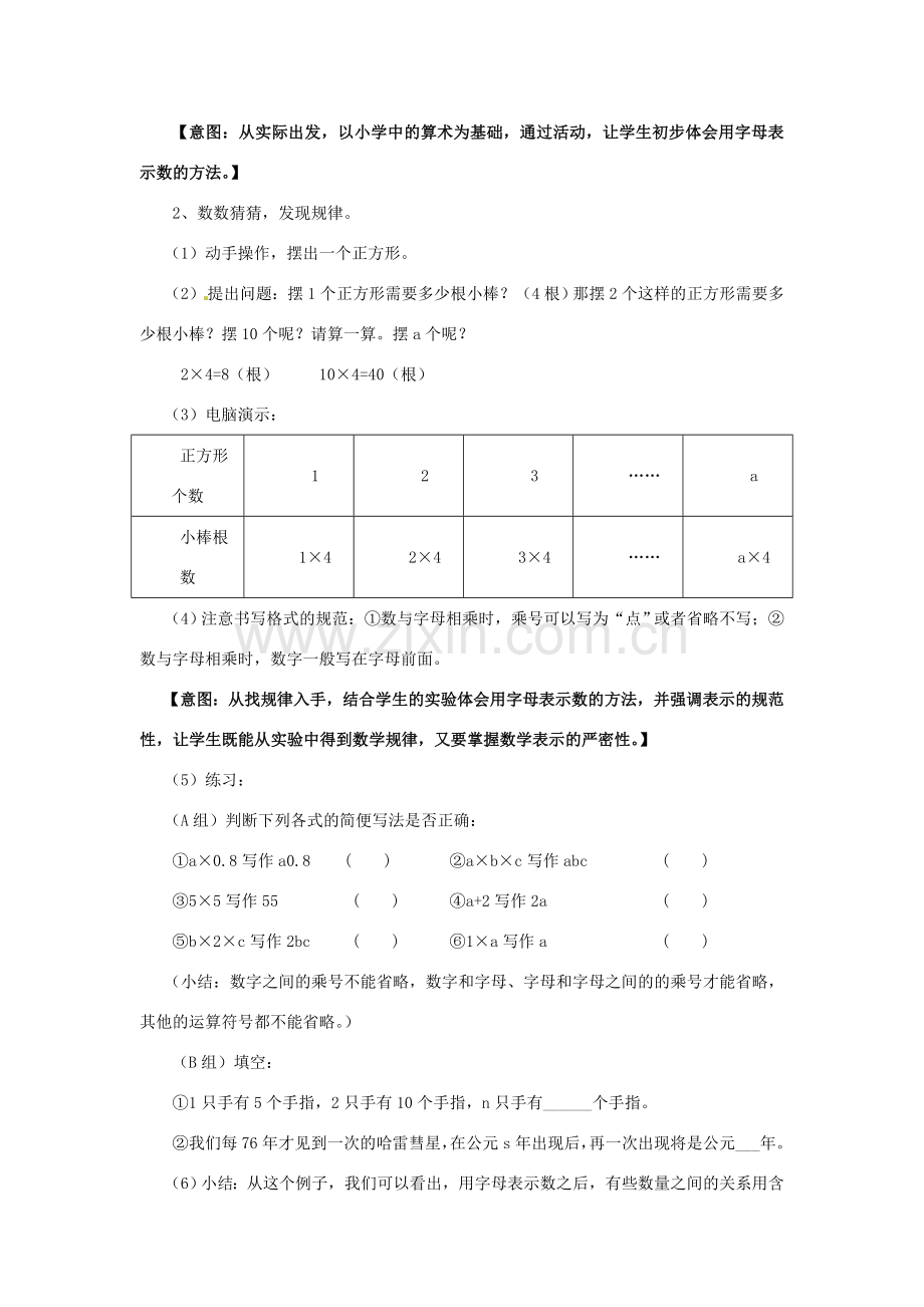 江苏省常州市西夏墅中学七年级数学上册《3.1 用字母表示数》说课稿 苏科版.doc_第3页