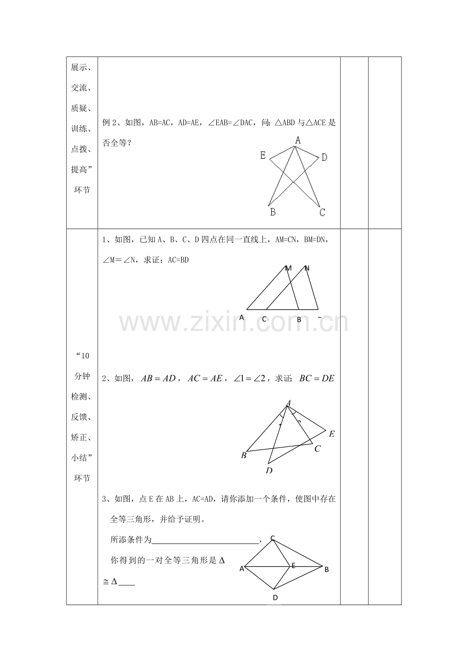 江苏省丹阳市第八中学八年级数学上册 1.3 边角边（第2课时）教案 苏科版.doc_第2页