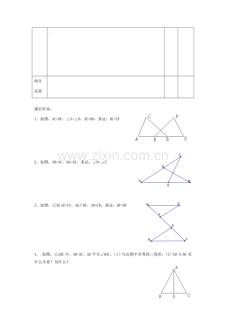 江苏省丹阳市第八中学八年级数学上册 1.3 边角边（第2课时）教案 苏科版.doc_第3页