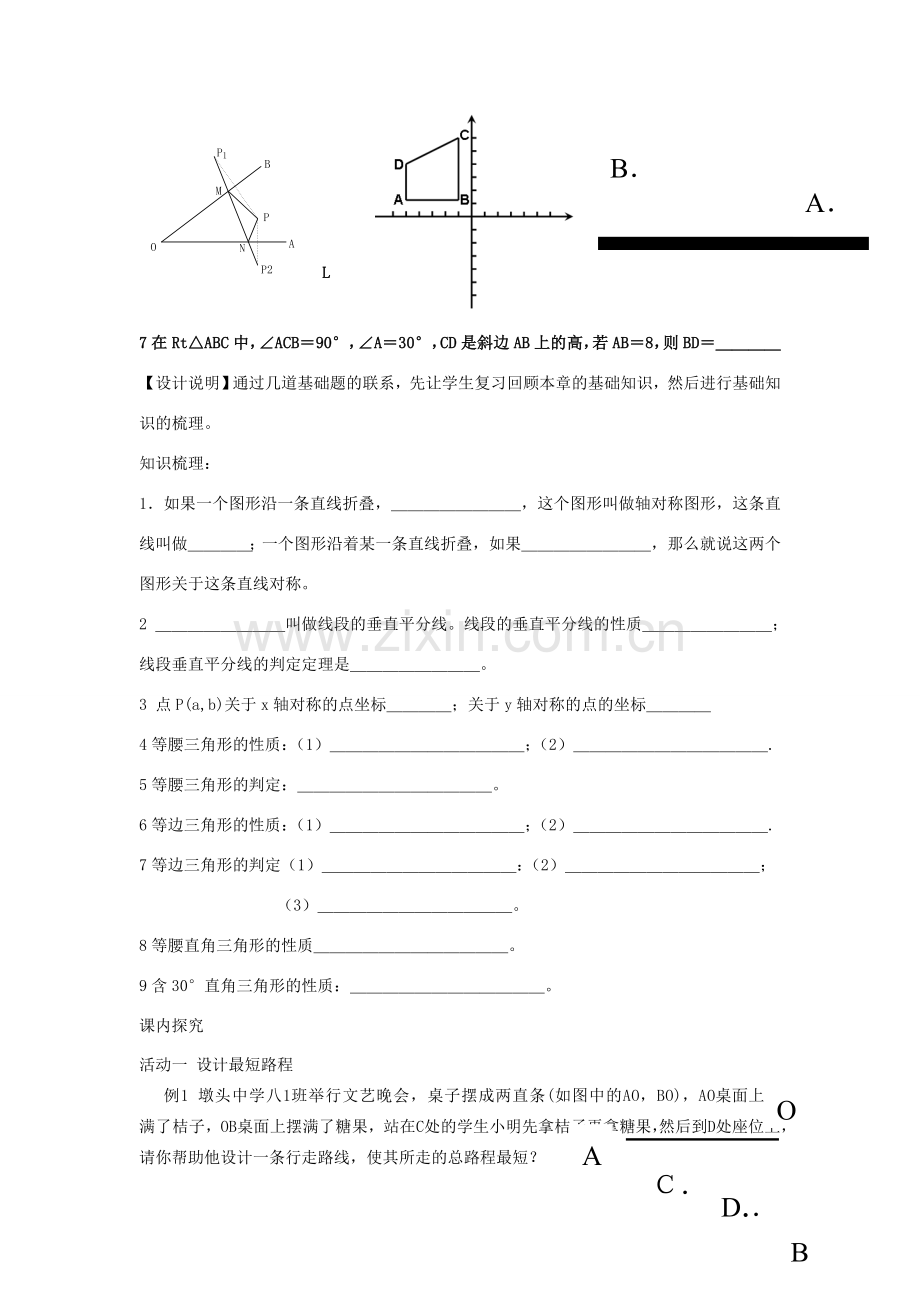 八年级数学上学期期末复习《轴对称》课案（教师用） 新人教版.doc_第3页