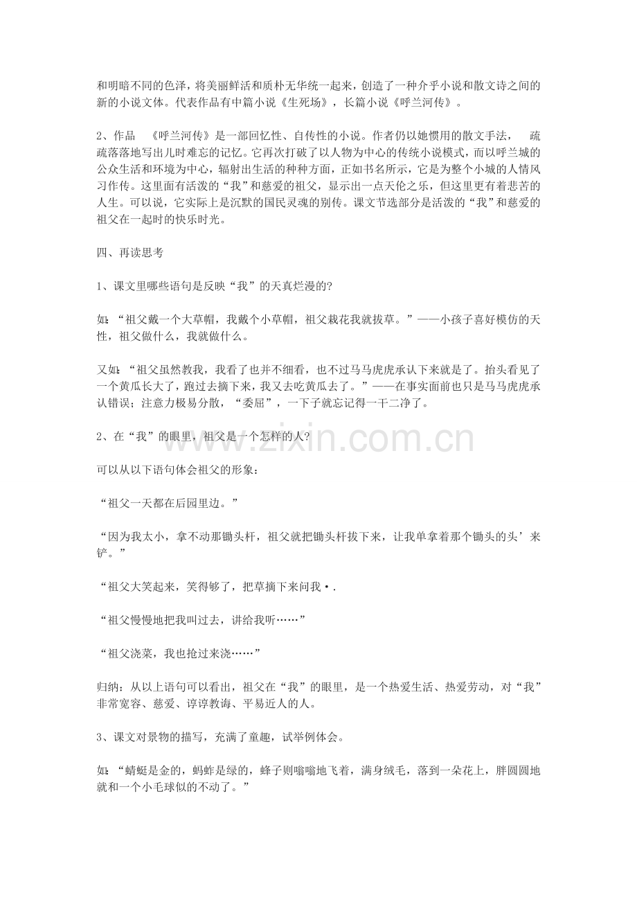 呼兰河传教案.doc_第2页