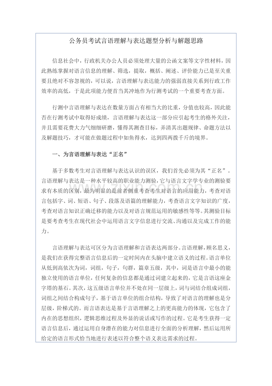 语言理解与表达.doc_第1页