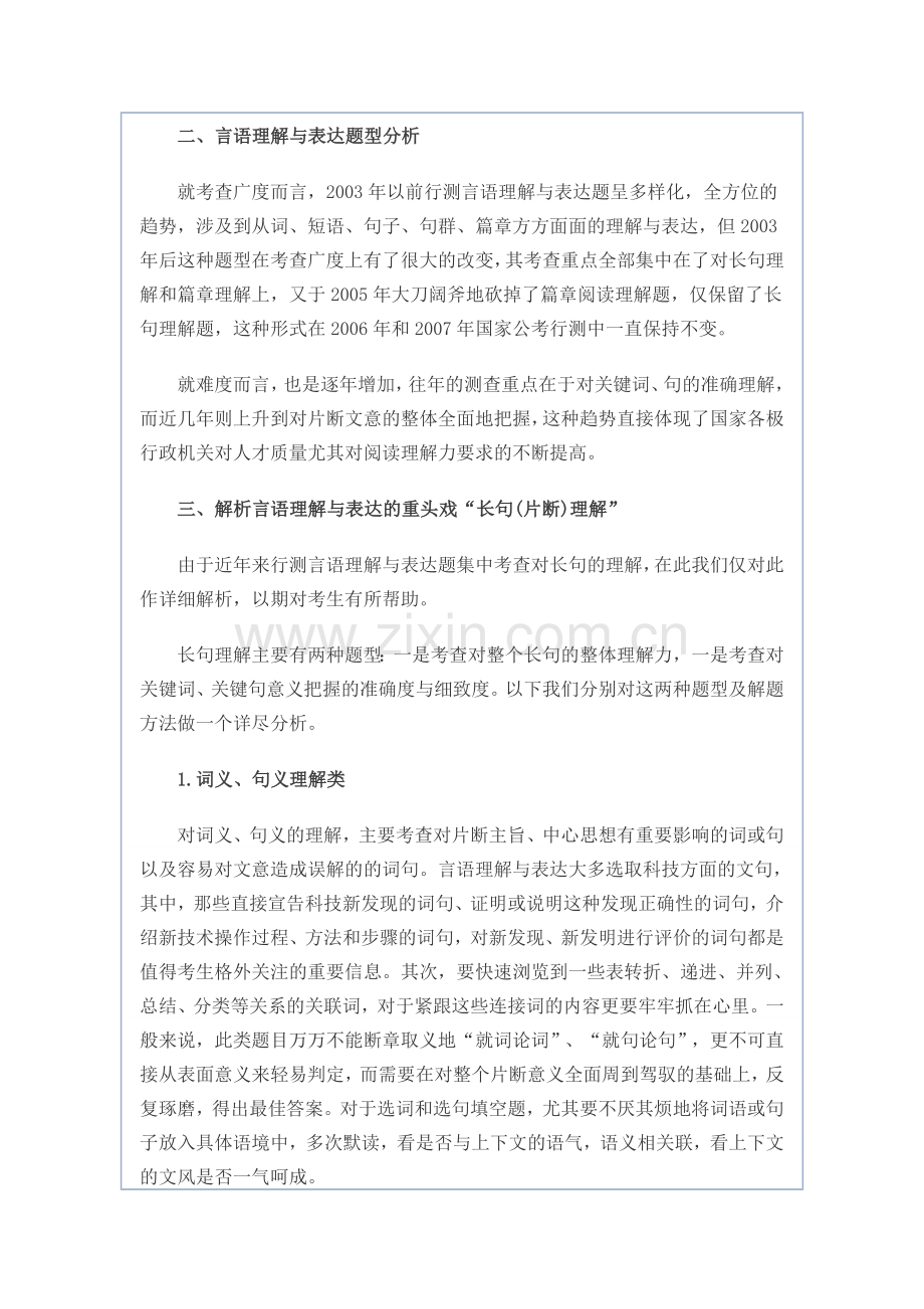 语言理解与表达.doc_第2页