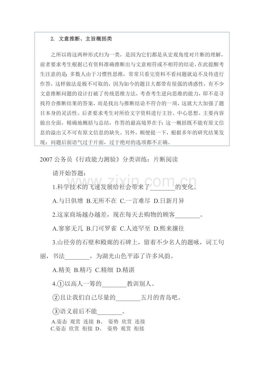 语言理解与表达.doc_第3页