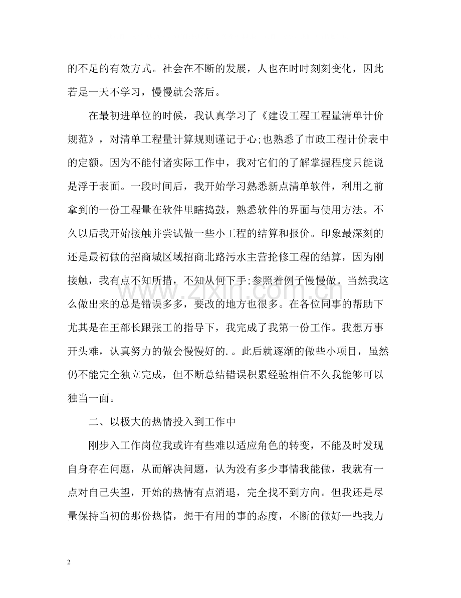 新进员工实习期自我总结.docx_第2页