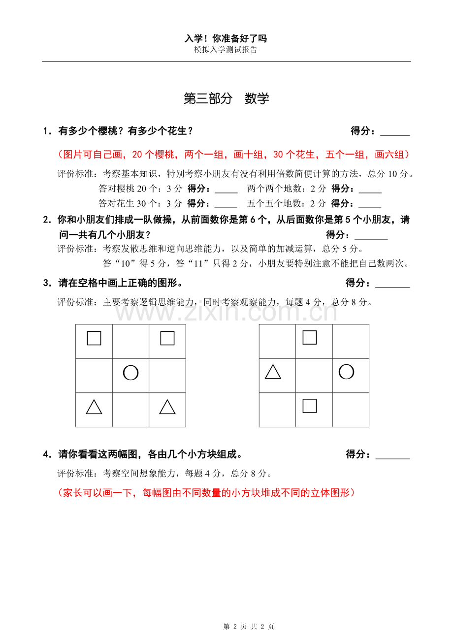 小学入学模拟测试题.doc_第2页