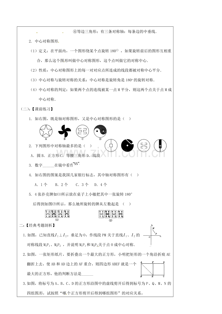 辽宁省丹东七中中考数学复习《9.1图形的对称》教案 北师大版.doc_第2页