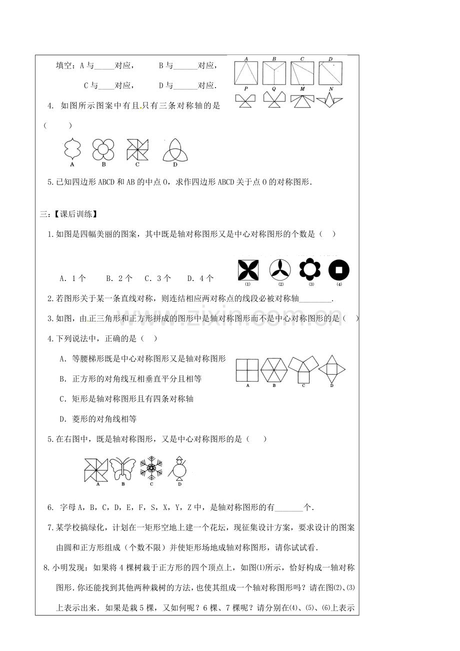 辽宁省丹东七中中考数学复习《9.1图形的对称》教案 北师大版.doc_第3页