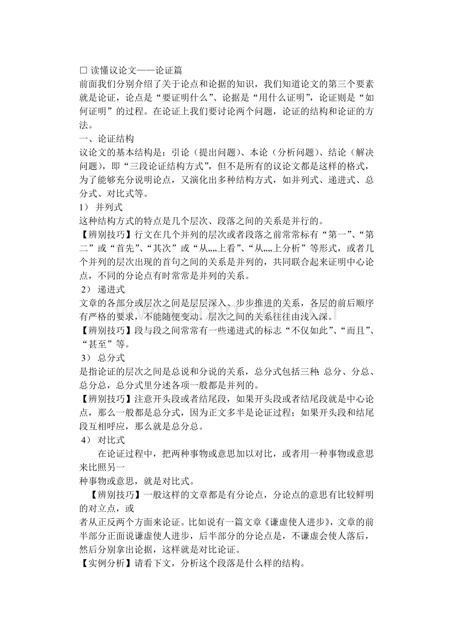 议论文论证思路.doc_第1页