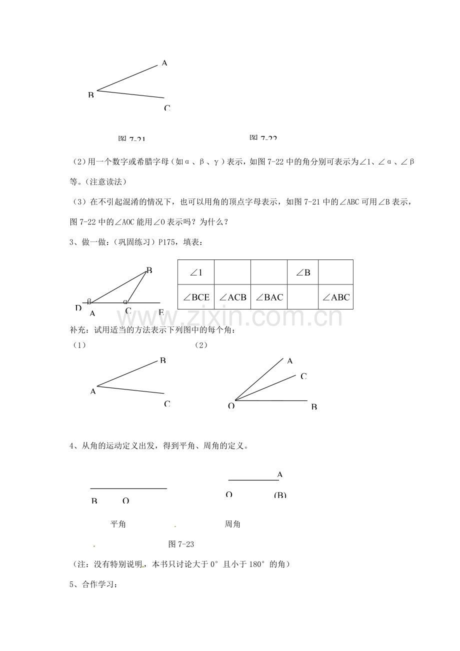 浙江省温州市瓯海区七年级数学上册《7.2角与角的度量》教案 浙教版.doc_第2页