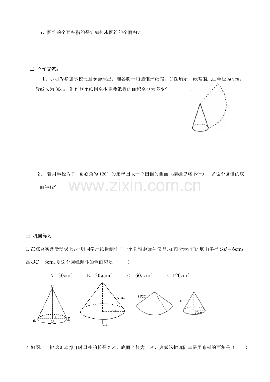 九年级数学上册 5.9圆锥的侧面积和全面积教案 苏科版.doc_第2页