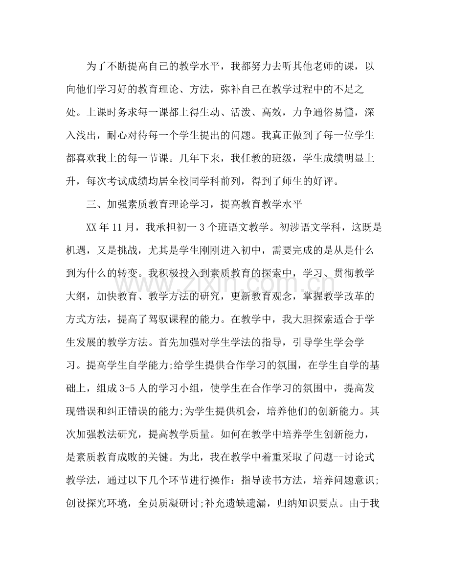 语文教师年度工作总结 .docx_第3页