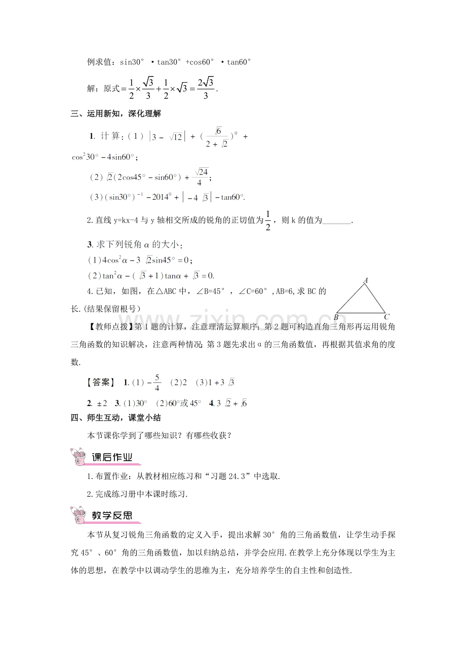 秋九年级数学上册 24.3.1 锐角三角函数（第2课时）教案 （新版）华东师大版-（新版）华东师大版初中九年级上册数学教案.doc_第3页