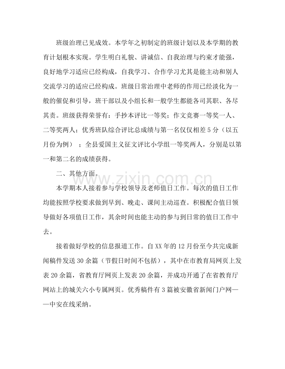 六年级语文教师兼班主任工作参考总结_0.docx_第2页