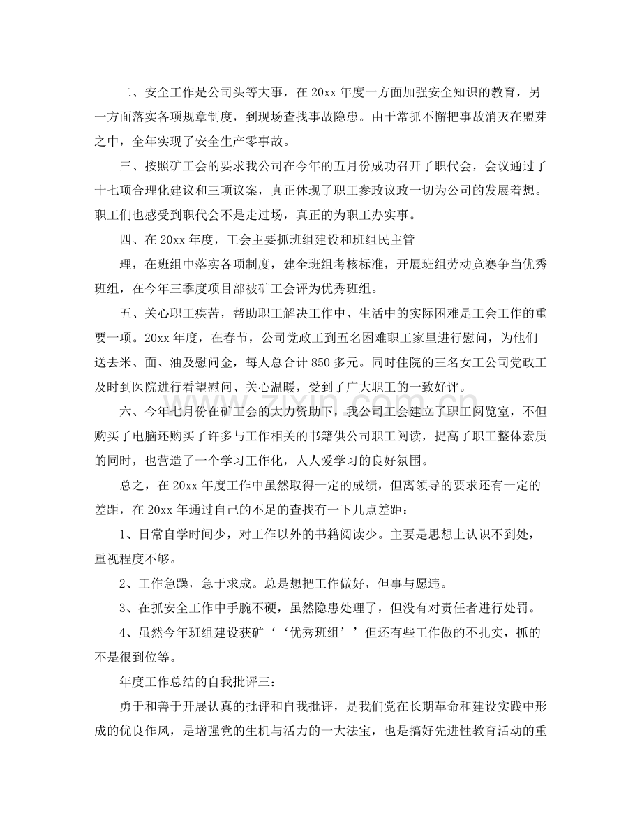 年度工作总结的自我批评3篇 .docx_第3页