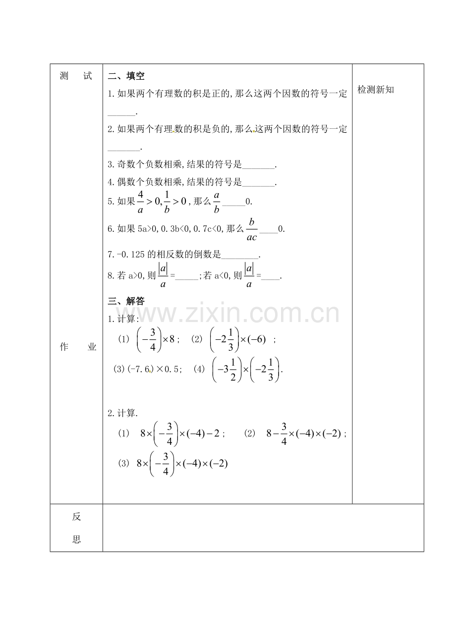 吉林省长春市双阳区七年级数学上册 2.9 有理数的乘法练习教案 （新版）华东师大版-（新版）华东师大版初中七年级上册数学教案.doc_第3页