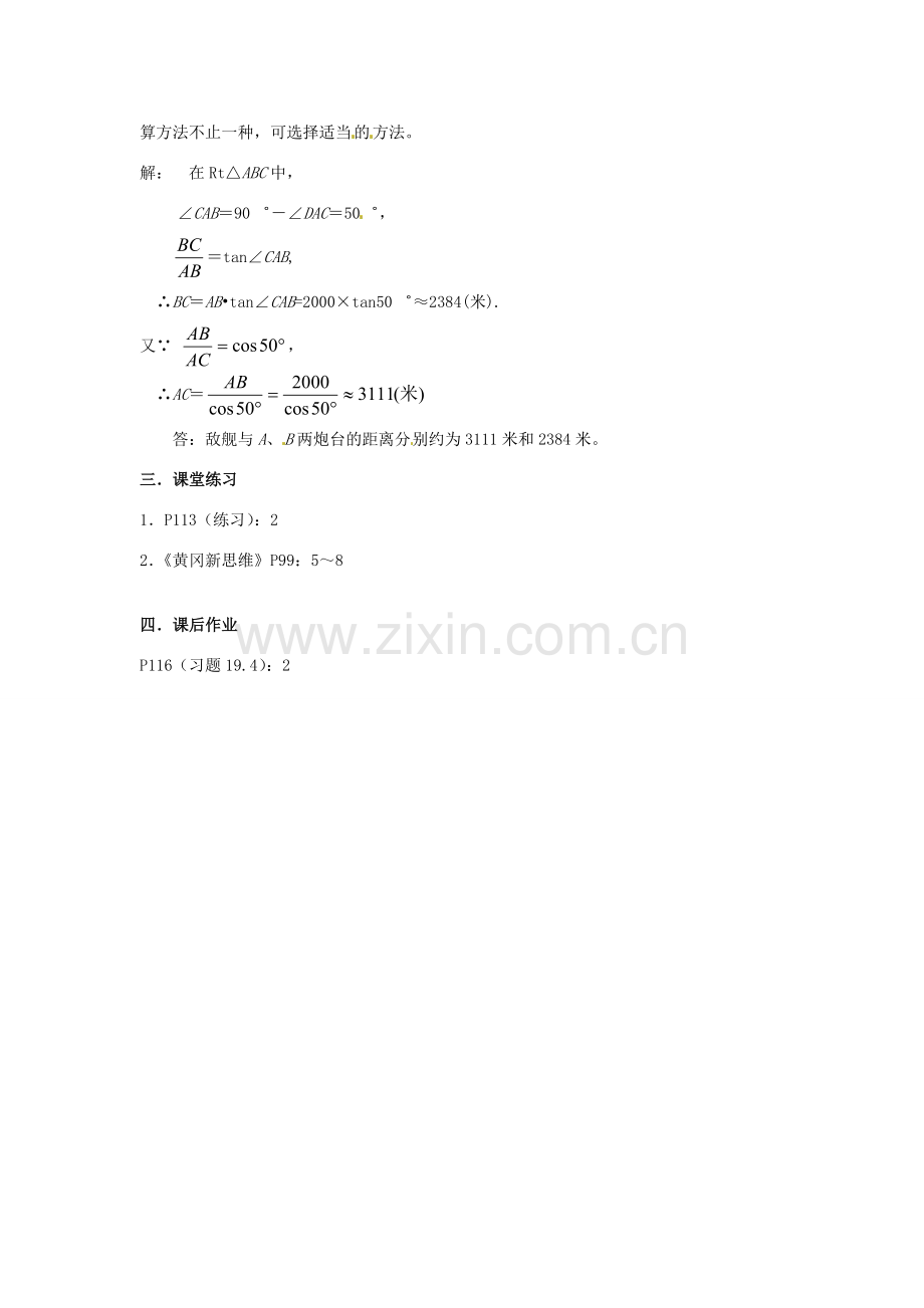 山东省文登市高村中学九年级数学下册《19.4.2 解直角三角形（2）》教案 新人教版.doc_第2页