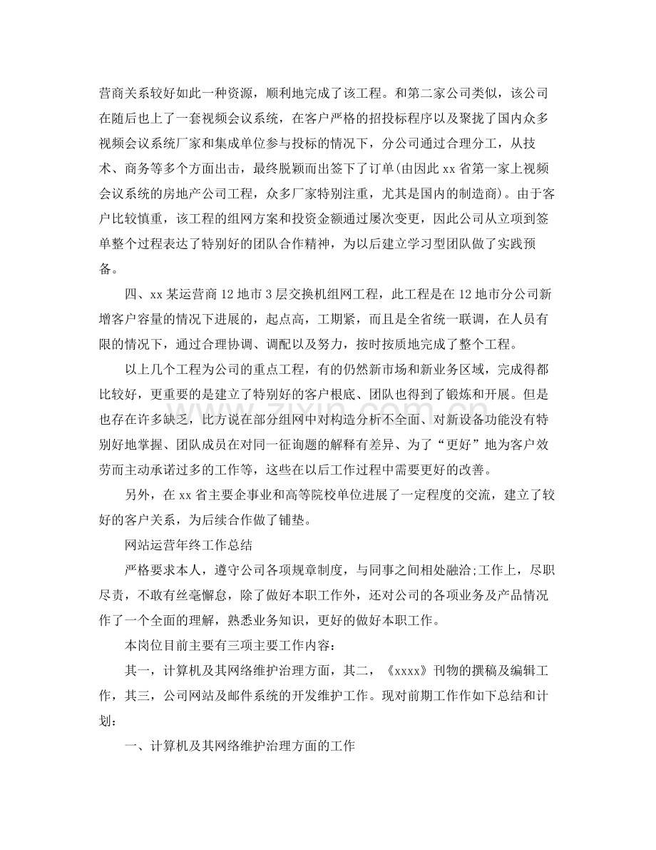 2021年互联网运营年终工作参考总结3篇范文.docx_第2页