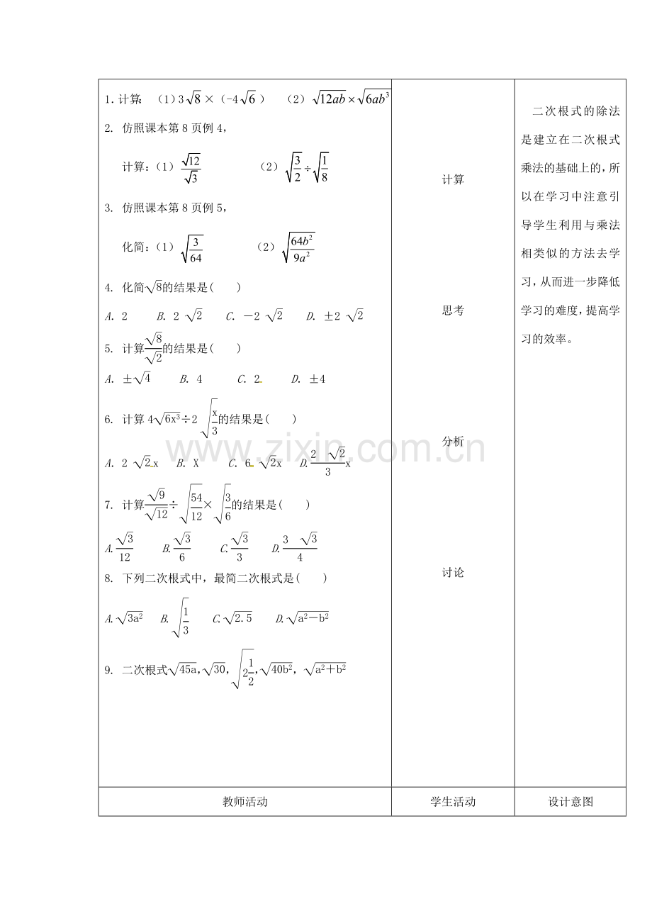 内蒙古呼和浩特市赛罕区八年级数学下册 16.2 二次根式的乘除（第4课时）教案 （新版）新人教版-（新版）新人教版初中八年级下册数学教案.doc_第2页