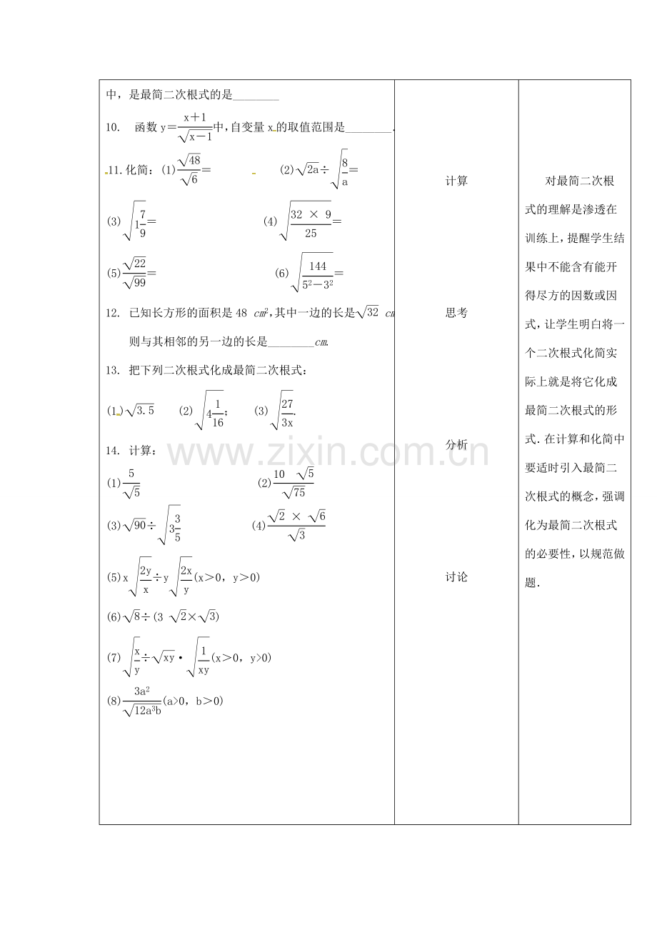 内蒙古呼和浩特市赛罕区八年级数学下册 16.2 二次根式的乘除（第4课时）教案 （新版）新人教版-（新版）新人教版初中八年级下册数学教案.doc_第3页