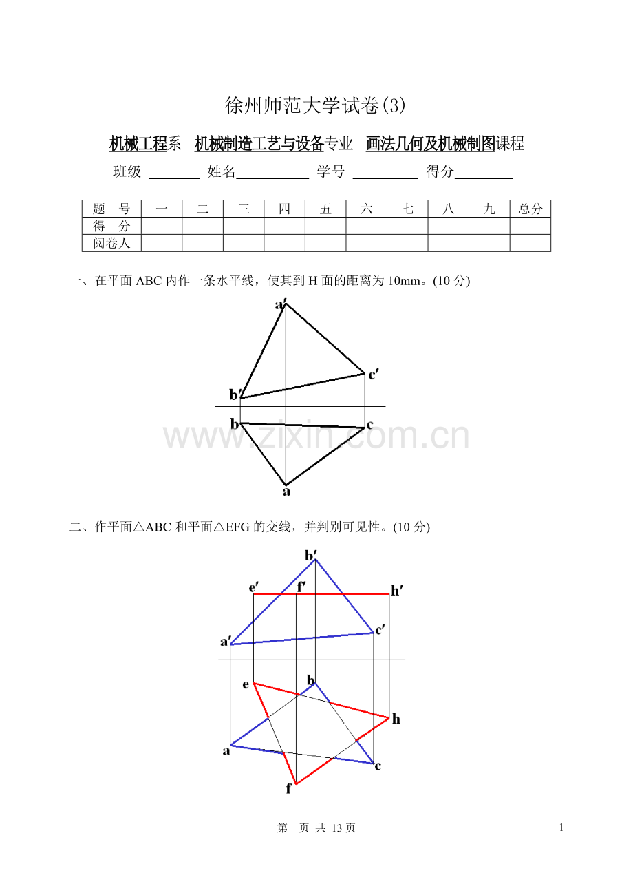 机械制图试题及答案,机械制图习题及答案.doc_第1页