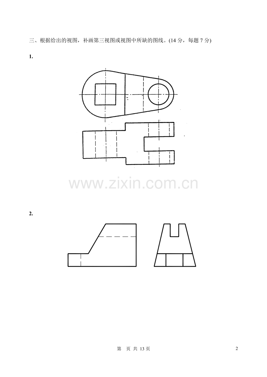 机械制图试题及答案,机械制图习题及答案.doc_第2页