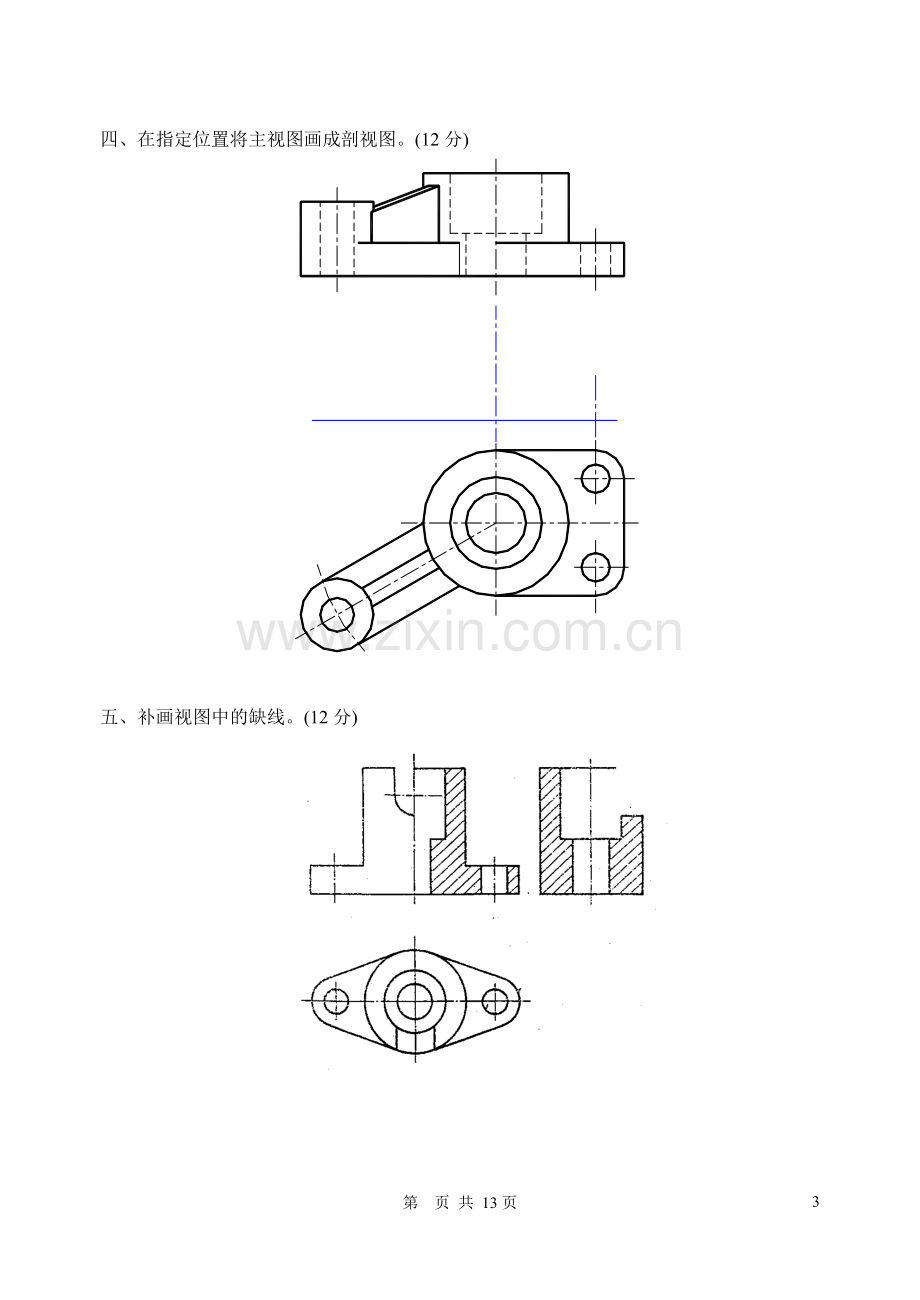 机械制图试题及答案,机械制图习题及答案.doc_第3页