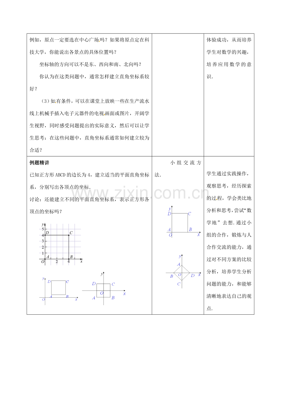 江苏省连云港市新浦区八年级数学上册 5.2 平面直角坐标系（3）教案 （新版）苏科版-（新版）苏科版初中八年级上册数学教案.doc_第2页