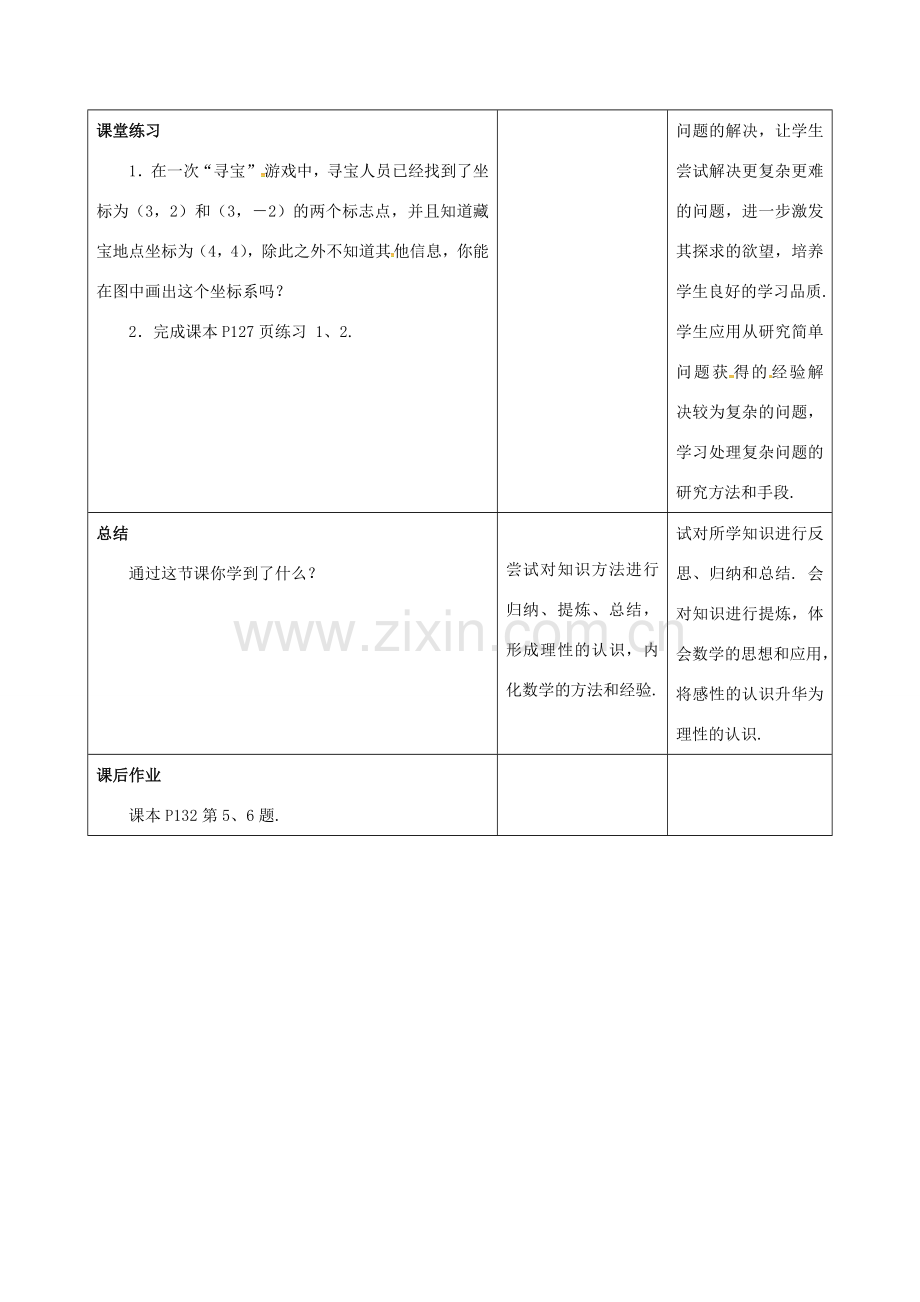 江苏省连云港市新浦区八年级数学上册 5.2 平面直角坐标系（3）教案 （新版）苏科版-（新版）苏科版初中八年级上册数学教案.doc_第3页